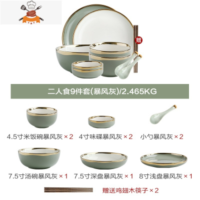 北欧轻奢餐具套装网红金边碗盘子欧式碗筷碗碟套装家用组合 敬平 二人9件套(暴风灰)