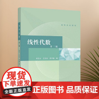 线性代数 第三版第3版 邱玉文 王玉杰 吴天毅 编 高等教育出版社 9787040635904 商城正版