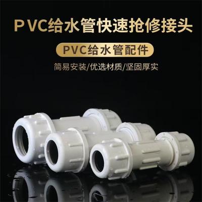 盛京联硕 PVC快速接头 110mm (4寸)个