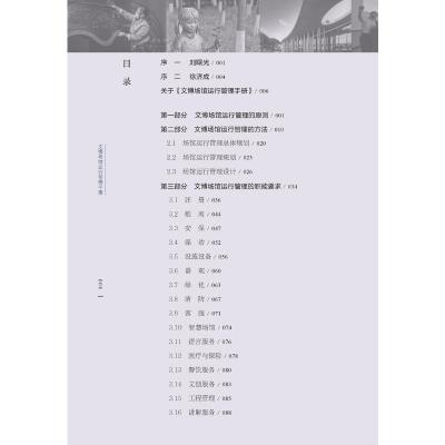 文博场馆运行管理手册