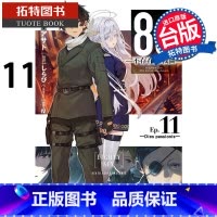 [正版] 86 不存在的战区 Ep.11 角川 轻小说 进口原版书 拓特原版