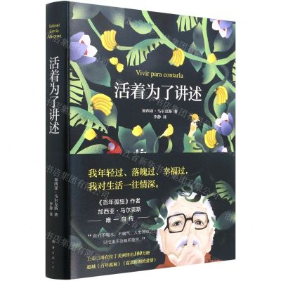 [N]活着为了讲述-9787544290890