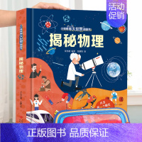 揭秘物理❤眼镜 [正版]揭秘古诗词 揭秘系列儿童翻翻书3d立体书3-6-8-10岁以上太空海洋恐龙宇宙人体汽车交通工