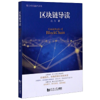 音像区块链导读/数字中国通识读本凌力|责编:李小敏