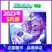 2023年5月[可] [正版]英语角Level2小学中高年级2023年7-11/12月/2024年全年/半年订阅/2