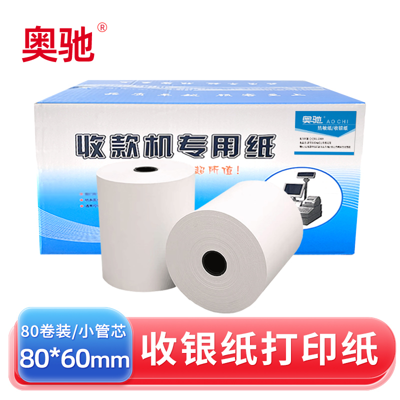 奥驰 打印纸 热敏纸 收银纸 80*60mm 小管芯 80卷/箱
