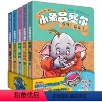 小象吕塞尔第二辑(套装共5册) [正版]我的快乐成长丛书 小象吕塞尔绘本全套5册 宝宝启蒙认知早教书儿童绘本1-2-3-