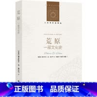 [正版]人文与社会译丛:荒原(一部文化史)关于“反风景如画”态度的经典著作;荒原既是文明的对立面,又是文明的产物