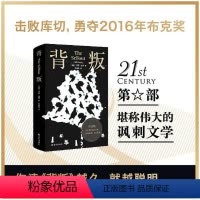 [正版]图书背叛保罗·比第9787544779890译林出版社