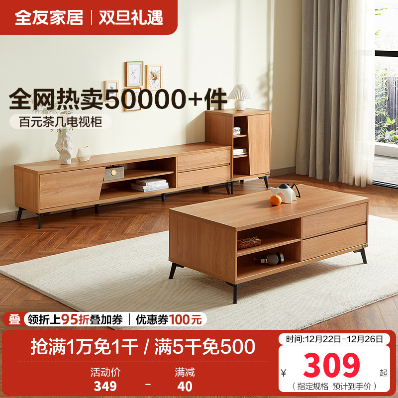 全友家居 现代简约茶几电视柜 木纹多储物空间茶几电视柜 客厅家具 多组合可选