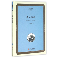 音像老人与海(全译本)(精)/名家译丛海明威