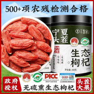 [4罐装]丰凯园生态绿标枸杞250g枸杞子宁夏特级500g无硫熏不染正宗枸记红狗杞子构纪干官方旗舰店