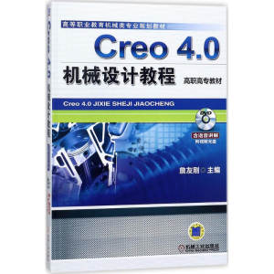 正版新书]Creo4.0机械设计教程詹友刚9787111585442