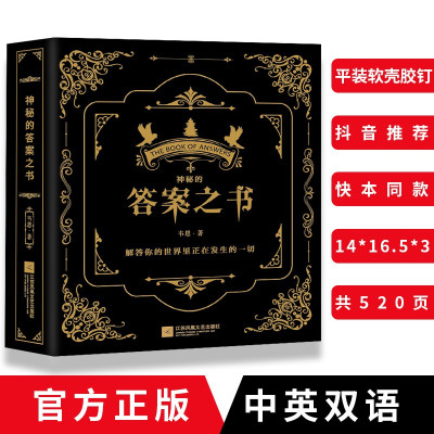 鹏辰正版亲爱的客栈同款神秘的答案之书全新中英对照女生男生生日礼物成人礼娱乐占卜预言本大本营热门同款