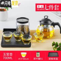 三维工匠耐热玻璃茶壶过滤茶具套装花茶壶家用茶杯泡茶壶客厅冲茶器 700丁香玉莹壶七件套