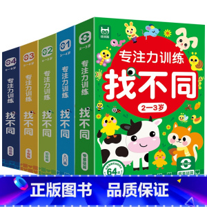 专注力训练找不同2-8岁5册 [正版]专注力训练找不同2-8岁 科学分级从简到难 可反复擦写 控笔训练 手眼协调 左右脑