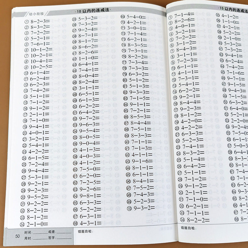 全横式口算题卡 学前班数学题同步训练幼儿园中大班升一年级教材口算