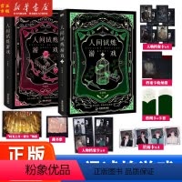 [正版]全2册 人间试炼游戏1+2 小说 弄清风 口碑力作青春文学小说新书实体书 言情小说 图书 书籍