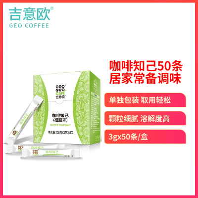 吉意欧咖啡伴侣咖啡知己50条装