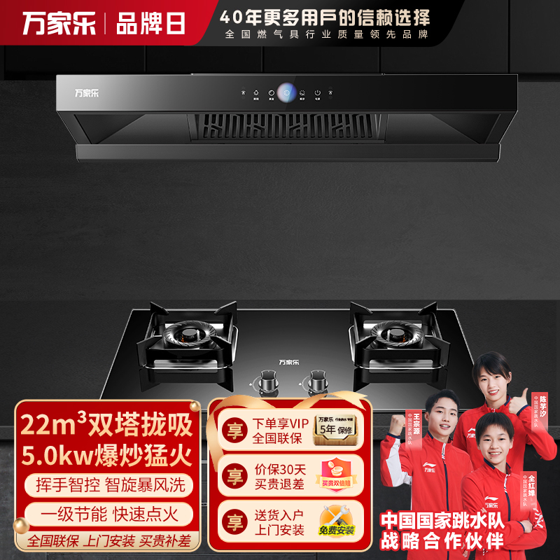 万家乐 22m³双拢烟 双进风 自清洗油烟机 T4R1+AY5C 22立方大吸力家用吸油烟机 家用灶具两件套