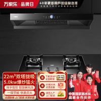 万家乐 22m³双拢烟 双进风 自清洗油烟机 T4R1+C2R1 22立方大吸力家用吸油烟机 家用灶具两件套