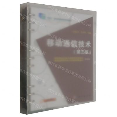 [N]移动通信技术(第3版微课版活页式教材高等职业教育通信类专业系列教材)-9787030701343