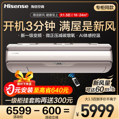 海信空调1.5匹挂机新风增氧KFR-35GW/A8M100Z-A1一级能效节能变频卧室家用冷暖壁挂式AI体感追踪