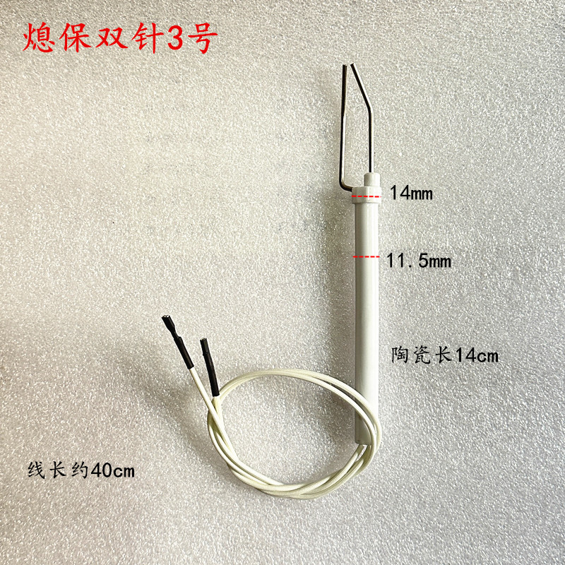 厨房煤气灶配件商用炉灶耐高温陶瓷点火针双针带线点火针系列 双针熄保带线3号