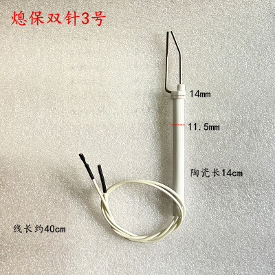 厨房煤气灶配件商用炉灶耐高温陶瓷点火针双针带线点火针系列 双针熄保带线3号