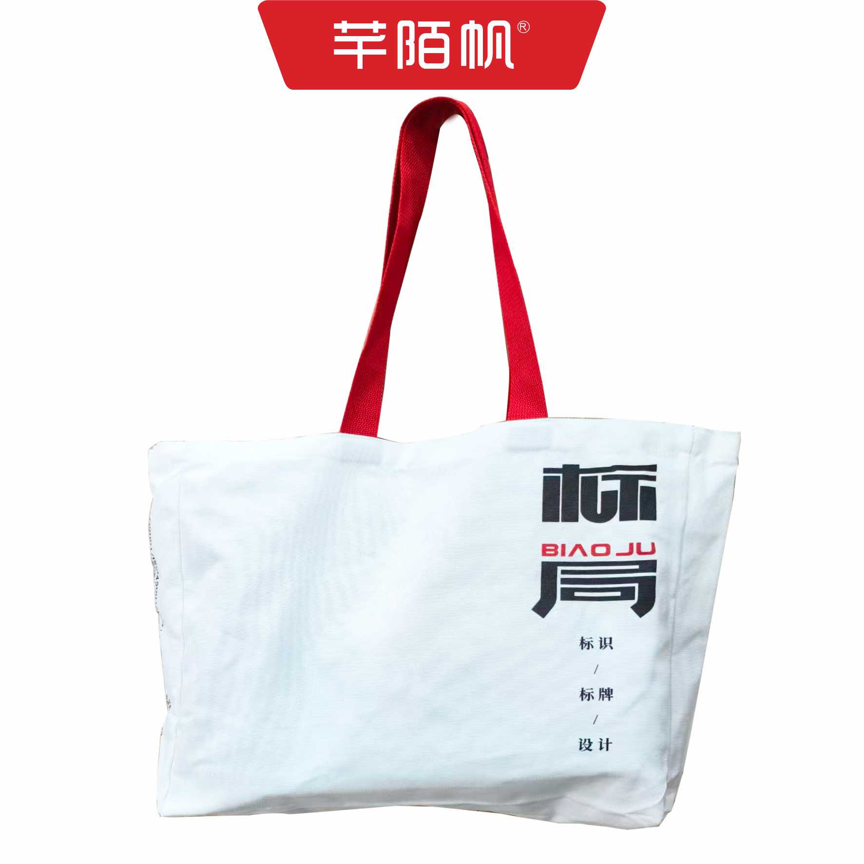 芊陌帆/帆布袋定制/手提帆布包UV/QMFB-03/个