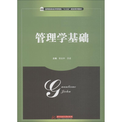 醉染图书管理学基础9787568045391