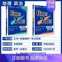 地理+政治 2本套 600分考点700分考法 [正版]25版600分考点700分考法高考语文数学英语物六百分七百分考法新