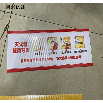 明彩亿诚 灭火器定制贴 KH-MT80 套
