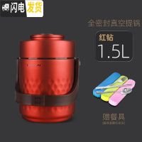 三维工匠304不锈钢超长保温饭盒3多层学生上班族便当盒1人真空便携桶2三层 红钻1.5[赠餐具]