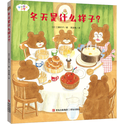 [M]冬天是什么样子?-9787573601391