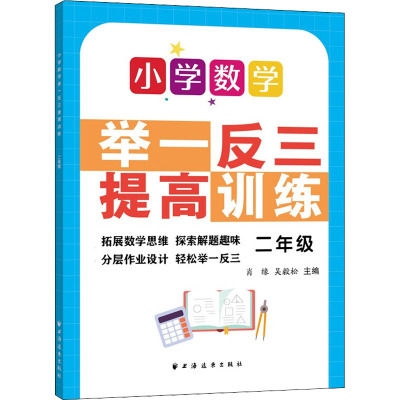 小学数学举一反三提高训练 2年级