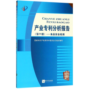 [M]产业专利分析报告-9787513054775