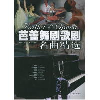 正版新书]芭蕾舞剧歌剧名曲精选/钢琴200年不朽名作高彩荣978780