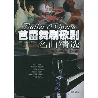 正版新书]芭蕾舞剧歌剧名曲精选/钢琴200年不朽名作高彩荣978780