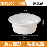 奥德鑫一次性PP餐盒 988ml白色圆形 整箱