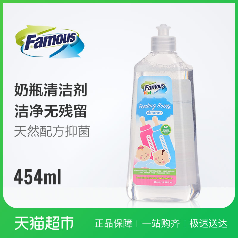 英国品牌原装进口婴儿奶瓶清洁剂宝宝洗奶瓶液洗洁精454ml