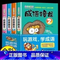 [全4册]成语接龙 彩绘版口袋书 [正版]一分钟破案故事书全4册 适合小学生三年级至四五六年级8-10一12岁以上男孩子