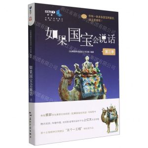 [N]如果国宝会说话(第3季)-9787508547152