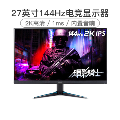 宏碁（acer）暗影骑士VG270UP2K高分144Hz27英寸IPS窄边框电竞显示器(双HDMI+DP)畅玩吃鸡