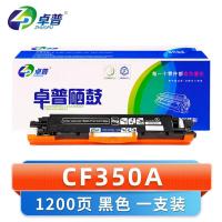 卓普 硒鼓CF350A 支
