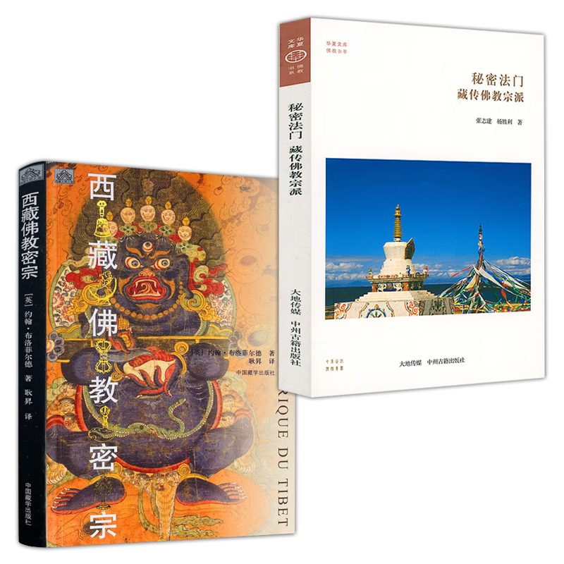 []藏传佛教密宗