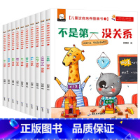 [加厚升级款]儿童逆商培养图画书 全10册 [正版]逆商培养儿童绘本3-6岁幼儿宝宝情商财商启蒙教育书籍幼儿园老师课外阅