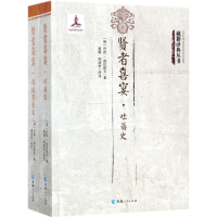 [M]贤者喜宴-9787225053028