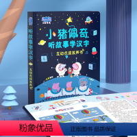 小猪佩奇听故事学汉字点读书 [正版]小猪佩奇点读发声书 会说话的早教点读有声书幼儿绘本0到3岁益智启蒙识字书365夜睡前