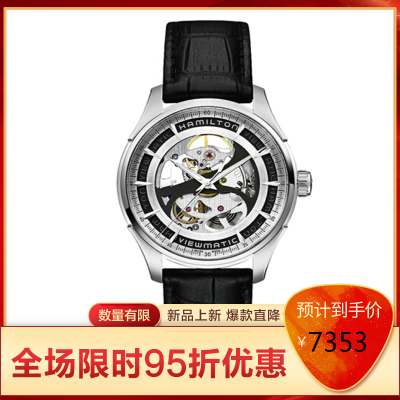 汉米尔顿(HAMILTON)瑞士手表爵士系列全镂空绅士自动机械表男表女表H42555751